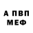 МЕТАМФЕТАМИН кристалл Alphavite Babadook